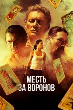 Постер: Месть за воронов / Avenge the Crows (2017)