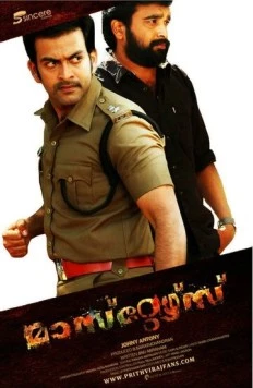 Постер: Вершители судеб (2012)