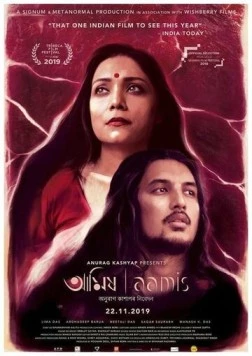 Постер: Хищник / Aamis (2019)