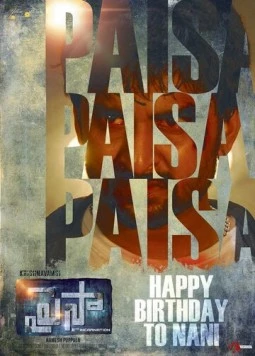 Постер: Деньги / Paisa (2013)