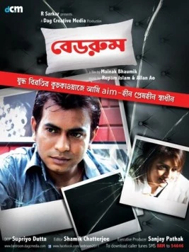 Постер: Спальня / Bedroom (2012)