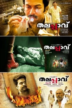 Постер: Признание / Thalappavu (2008)