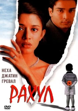 Постер: Рахул / Rahul (2001)
