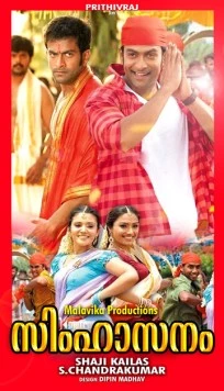 Постер: Трон / Simhasanam 2021 (2012)