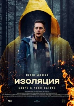 Постер: Изоляция / Izolacija (2024)