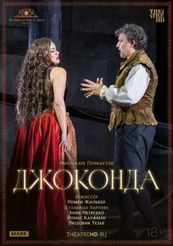 Постер: Джоконда / La Gioconda (2024)