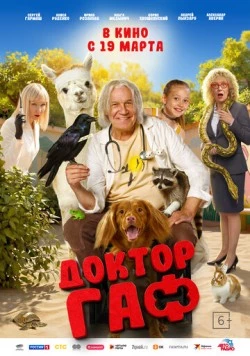 Постер: Доктор Гаф (2026)