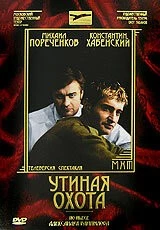 Постер: Утиная охота (2006)