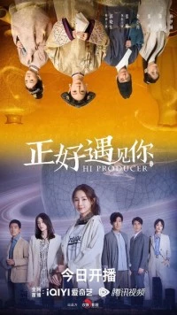Постер: Привет, продюсер / Zheng hao yu jian ni (2023)