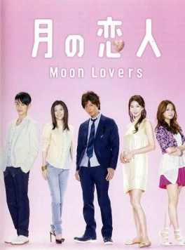 Постер: Лунные влюблённые / Tsuki no koibito (2010)