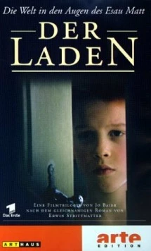 Постер: Лавка / Der Laden (1998)