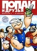Постер: Попай и друзья / The All-New Popeye Hour (1978)