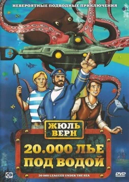 Постер: 20000 лье под водой / 20,000 Leagues Under the Sea (1972)