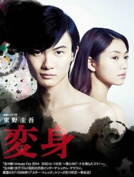 Постер: Метаморфозы / Henshin (2014)