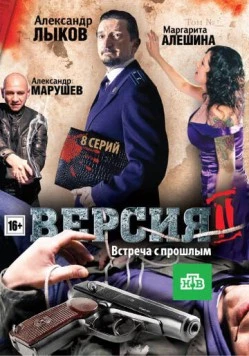 Постер: Версия 2 (2010)