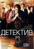 Постер: Детектив / Detective (2005)