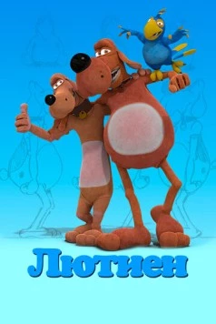 Постер: Лютиен / Luchien (2019)