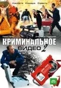 Постер: Криминальное видео 2 (2009)