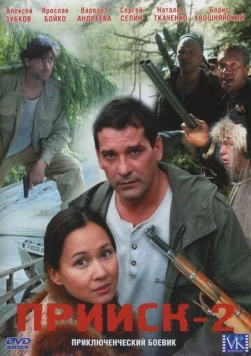 Постер: Прииск 2: Золотая лихорадка (2006)