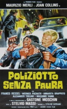 Постер: Полицейский без страха / Poliziotto senza paura (1978)