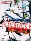 Постер: Катастрофа (1998)