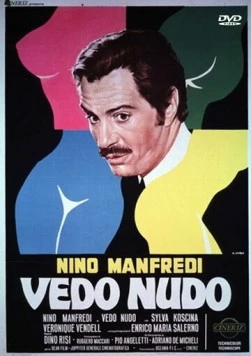 Постер: Раздевая глазами / Vedo nudo (1969)