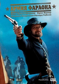 Постер: Армия фараона / Pharaoh's Army (1995)