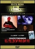 Постер: Убийственное безумие / Kill Crazy (1990)