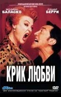 Постер: Крик любви / Un grand cri d'amour (1998)