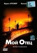 Постер: Мой отец / Mon père, il m'a sauvé la vie (2000)
