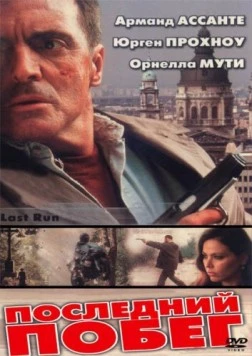 Постер: Последний побег / Last Run (2001)