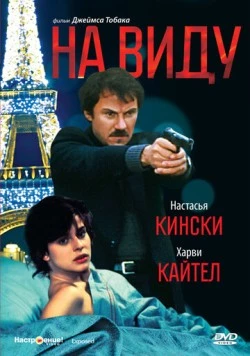 Постер: На виду / Exposed (1983)