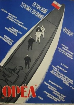 Постер: Орел (1958)