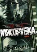 Постер: Мясорубка / Hack! (2007)
