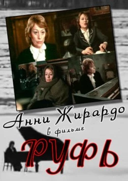 Постер: Руфь (1989)