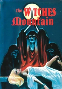 Постер: Гора ведьм / El monte de las brujas (1973)