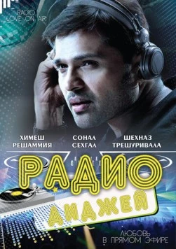 Постер: Радио-диджей: Любовь в прямом эфире / Radio: Love on Air (2009)