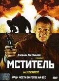 Постер: Мститель / The Escapist (2001)