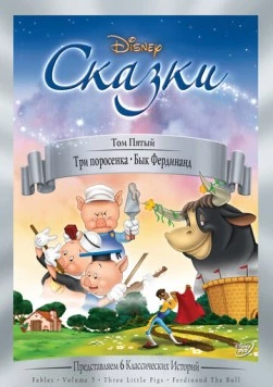 Постер: Три поросенка / Three Little Pigs (1933)