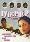 Постер: Гувернер / Parichay (1972)