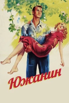 Постер: Южанин / The Southerner (1945)