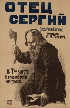 Постер: Отец Сергий (1918)
