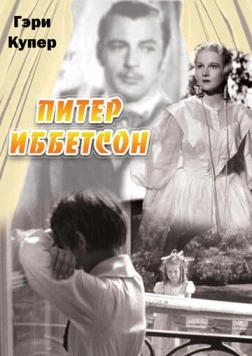 Постер: Питер Иббетсон / Peter Ibbetson (1935)