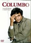 Постер: Коломбо: Выкуп за мертвеца / Columbo: Ransom for a Dead Man (1971)
