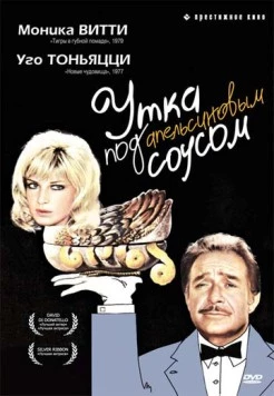 Постер: Утка под апельсиновым соусом / L'anatra all'arancia (1975)