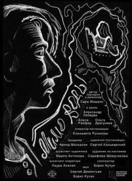 Постер: Мимо воды (2021)