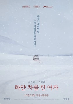 Постер: Женщина на белой машине (2022)