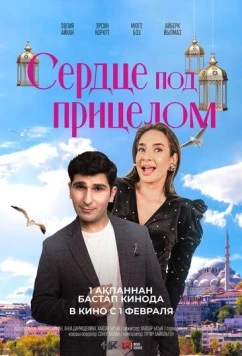 Постер: Сердце под прицелом / Kalp Estetigi (2023)