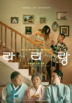 Постер: ЛАриран / Rarirang (2025)