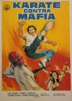 Постер: Карате против мафии / Kárate contra mafia (1981)